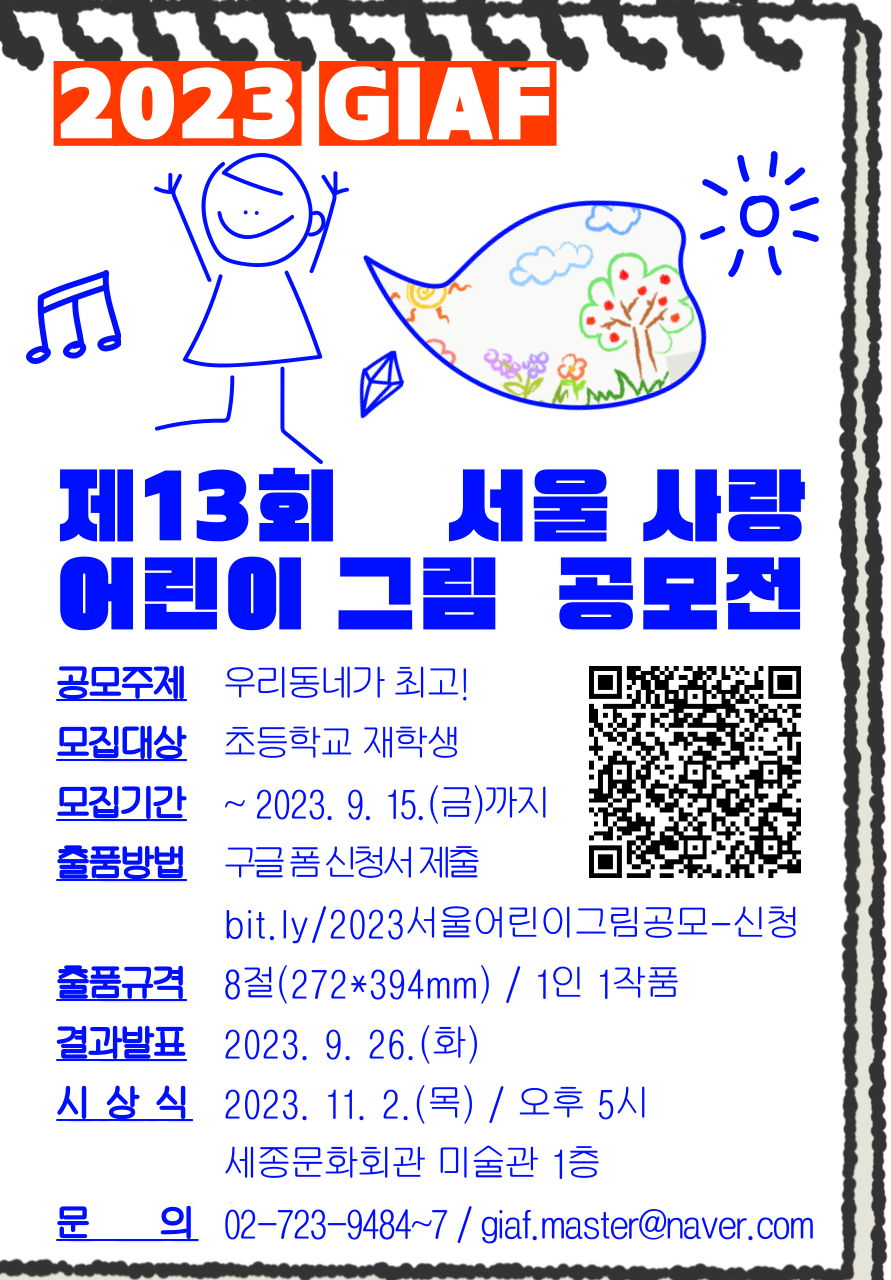 제13회 서울 사랑 어린이 그림 공모전