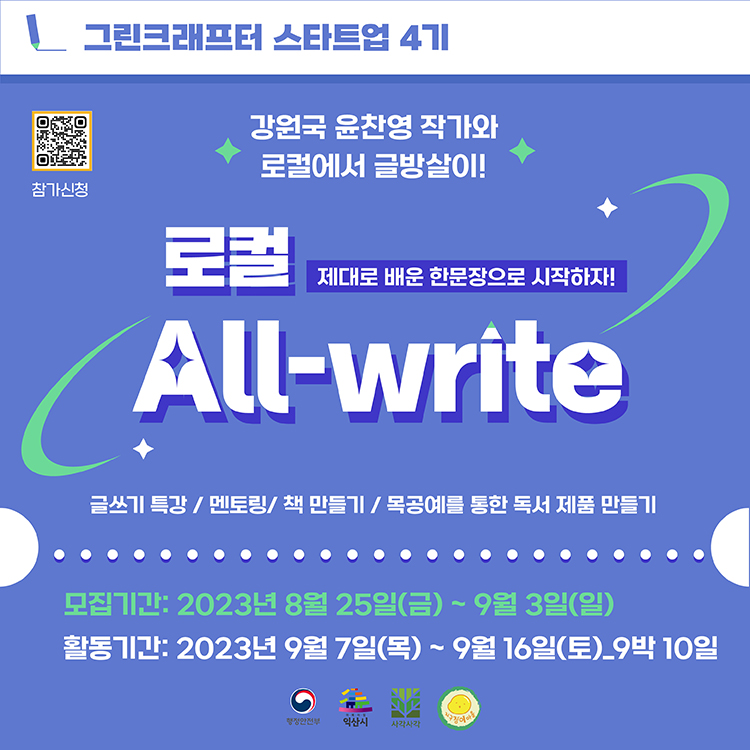 로컬에 관한 글쓰기, 로컬 All-Write!