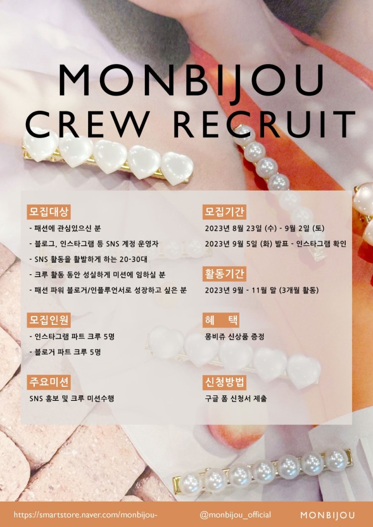 몽비쥬 크루 3기 모집