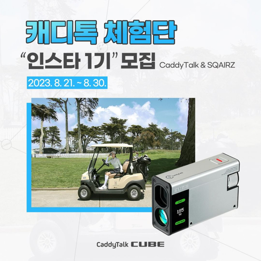 캐디톡 체험단 인스타 1기 모집