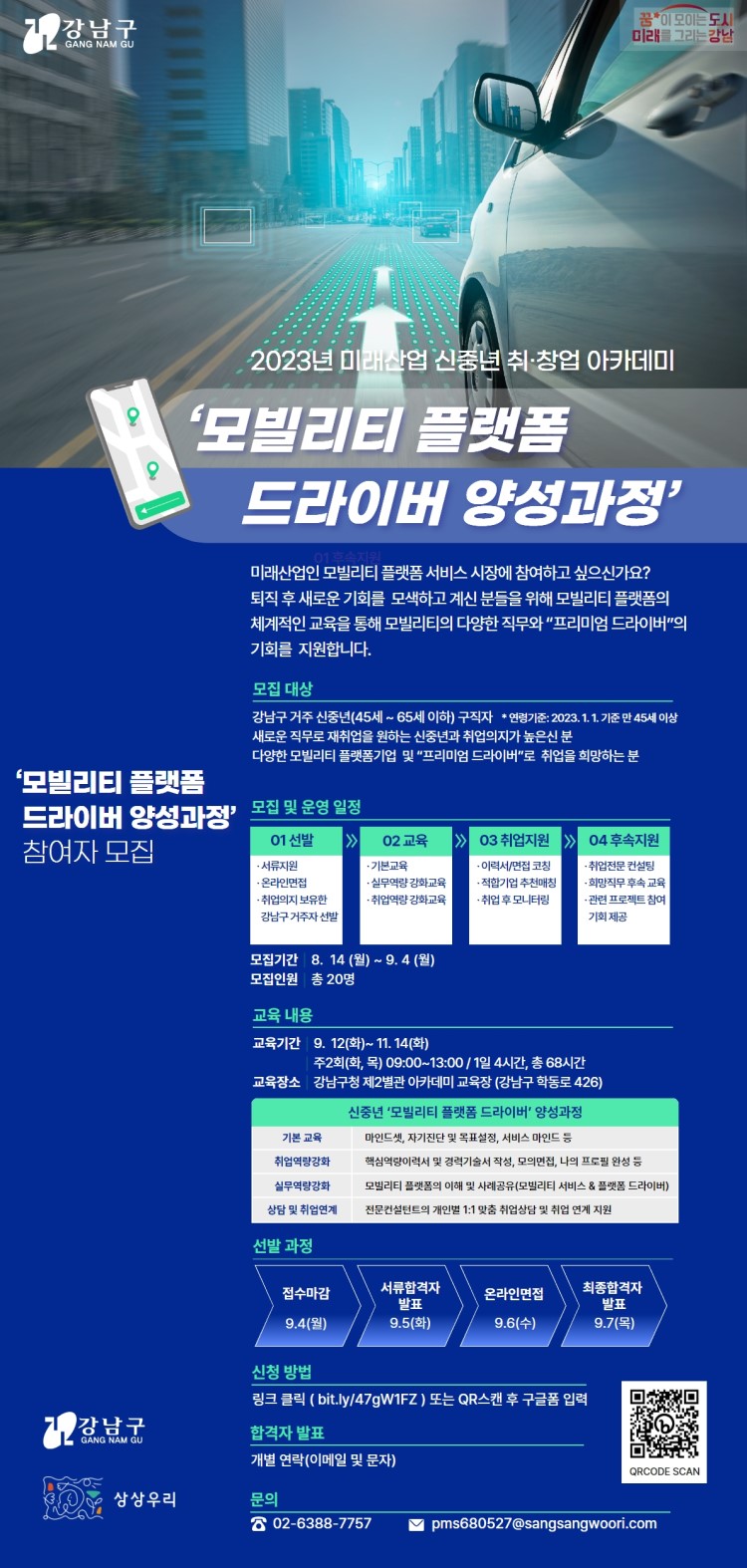 신중년 취업 아카데미 ＂모빌리티 플랫폼 드라이버＂ 과정 교육 참여자 모집