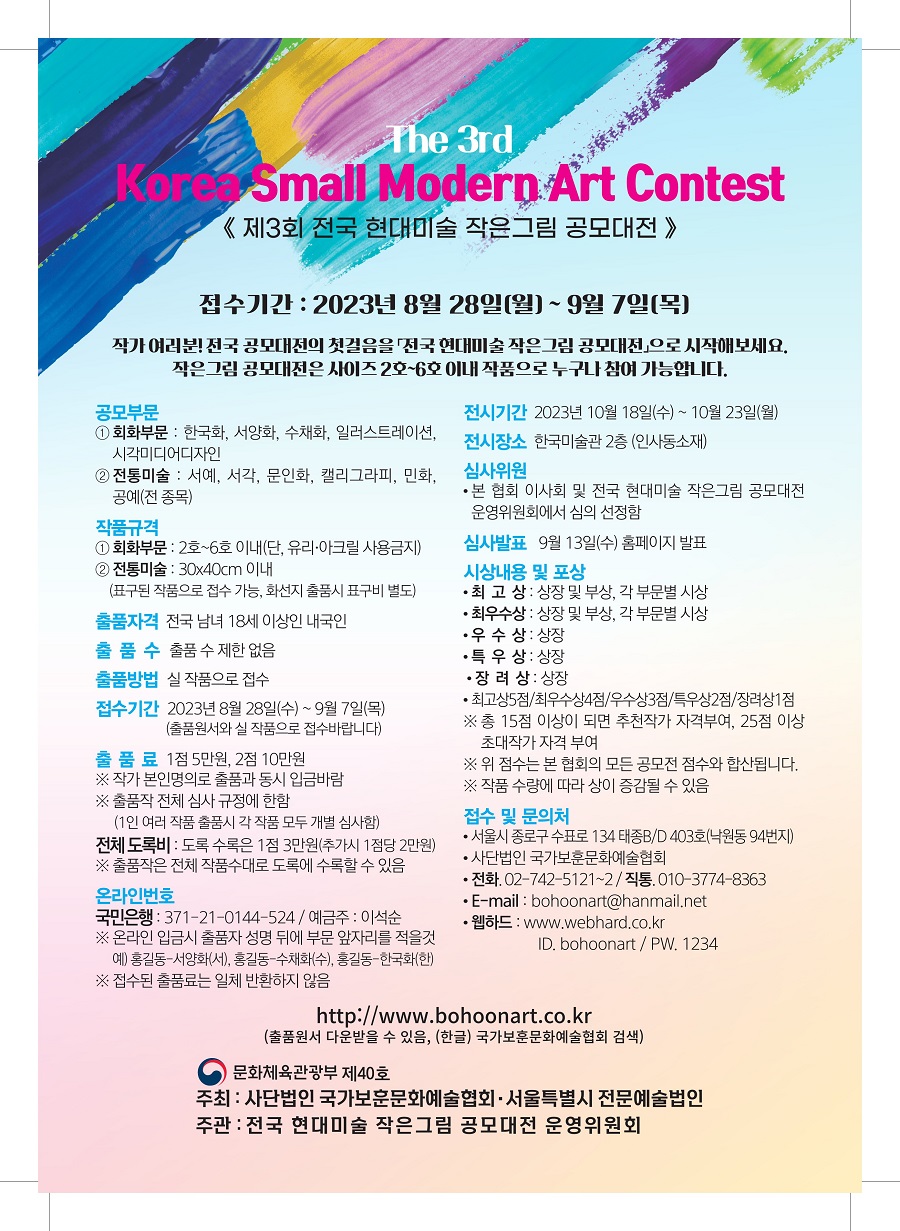 제3회 전국 현대미술 작은그림 공모대전