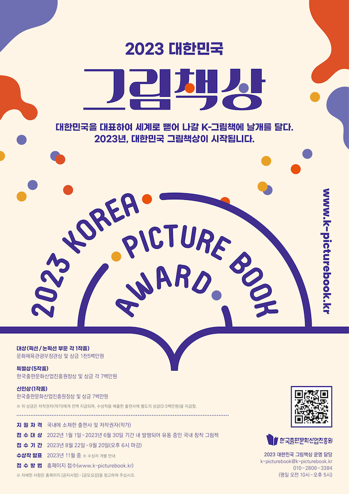 2023 대한민국 그림책상