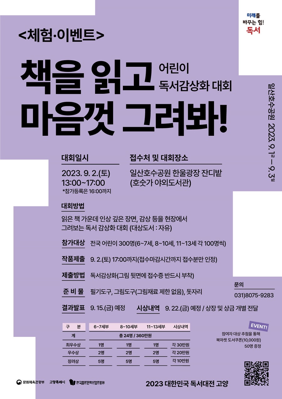 책을 읽고 마음껏 그려봐! 어린이 독서감상화 대회