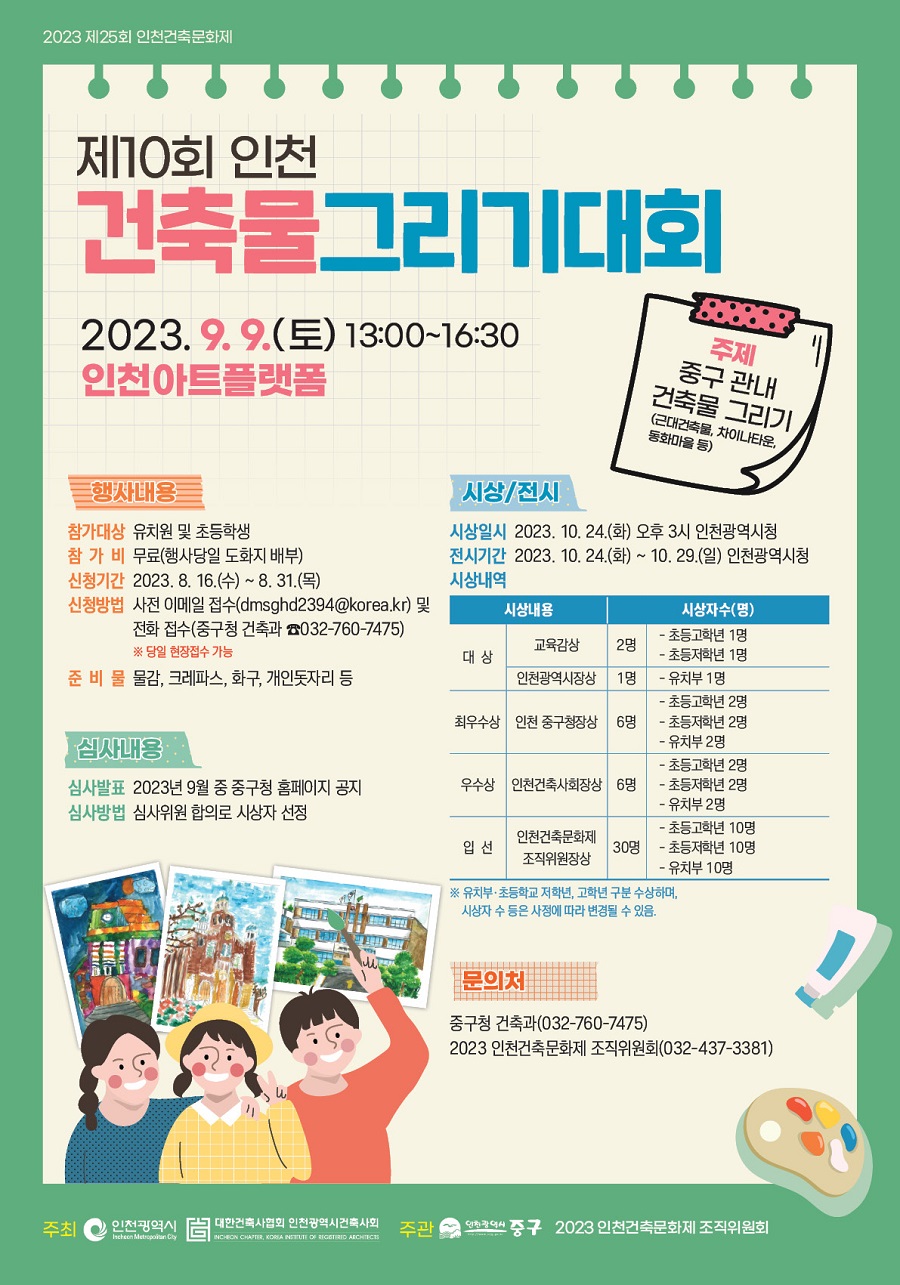 제10회 인천건축물그리기대회