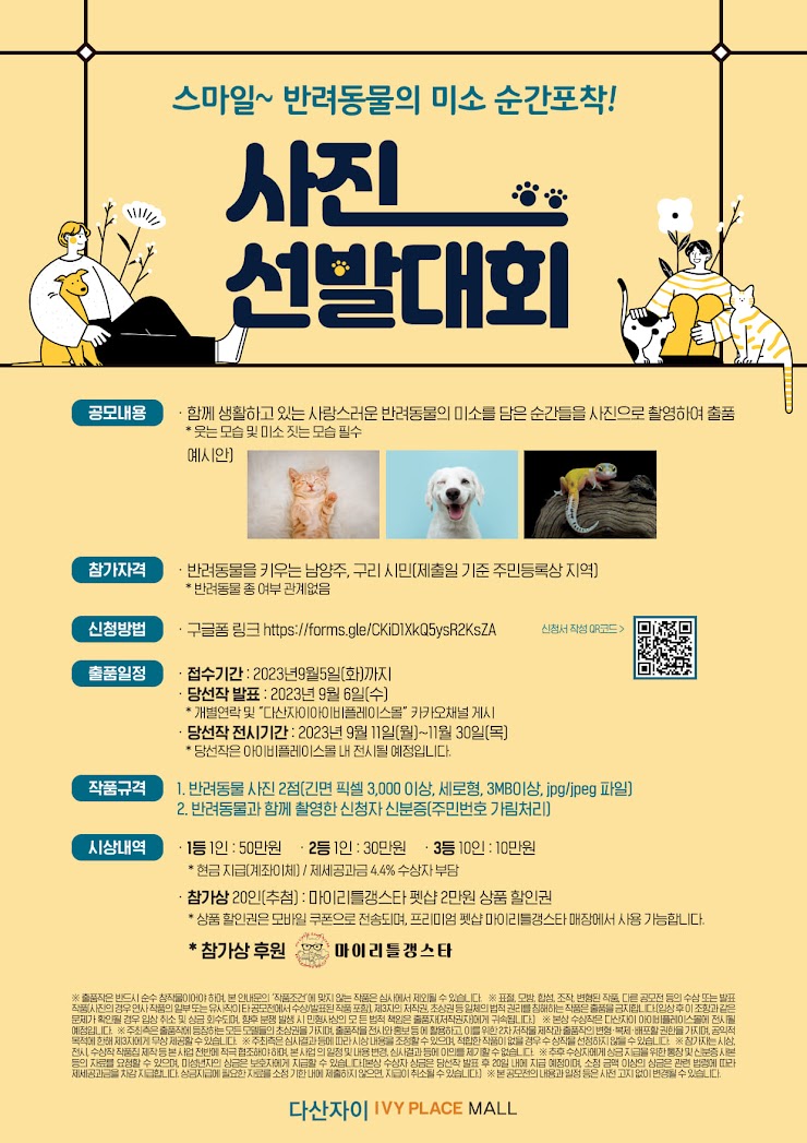 스마일~ 반려동물의 미소 순간포착! 사진 선발대회 