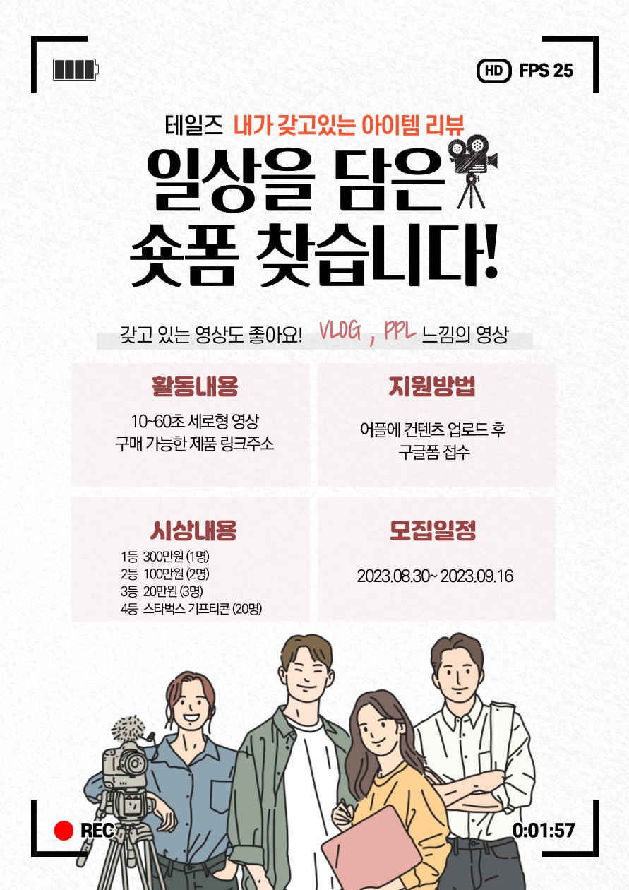 [테일즈 APP] 일상을 담은 숏폼 리뷰 컨텐츠