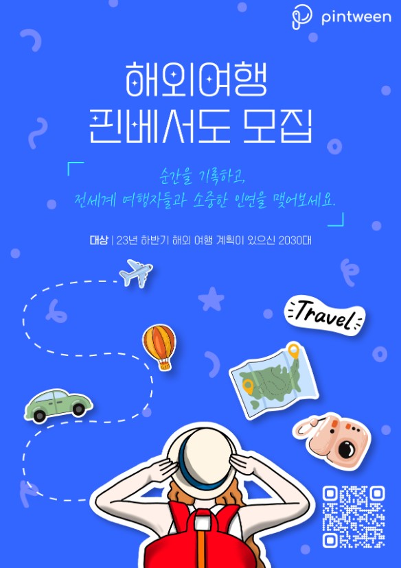 핀트윈 <핀베서도> 모집