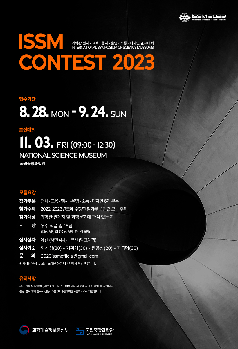 제13회 국제과학관심포지엄 발표대회(ISSM CONTEST)