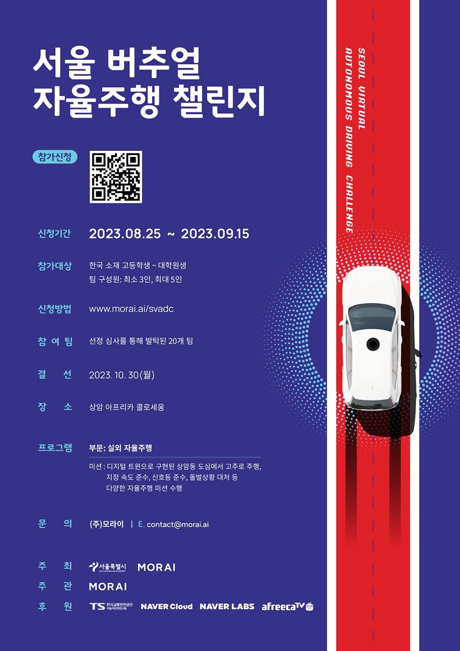 서울 버추얼 자율주행 챌린지