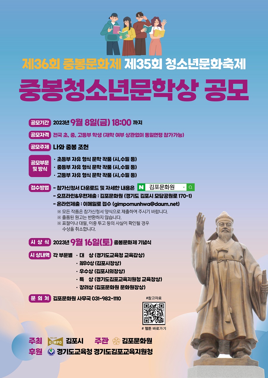 중봉청소년문학상 공모