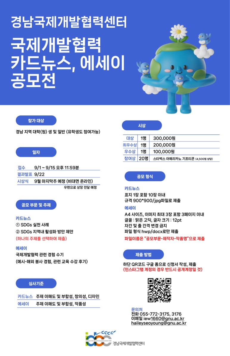 2023년 국제개발협력 카드뉴스, 에세이 공모전