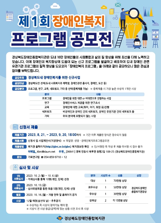 제1회 「장애인복지 프로그램 공모전」