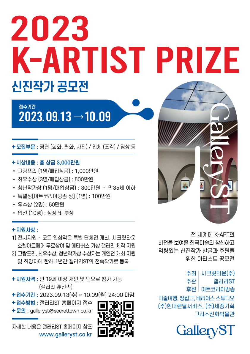 2023 K-ARTIST PRIZE 신진작가 공모전