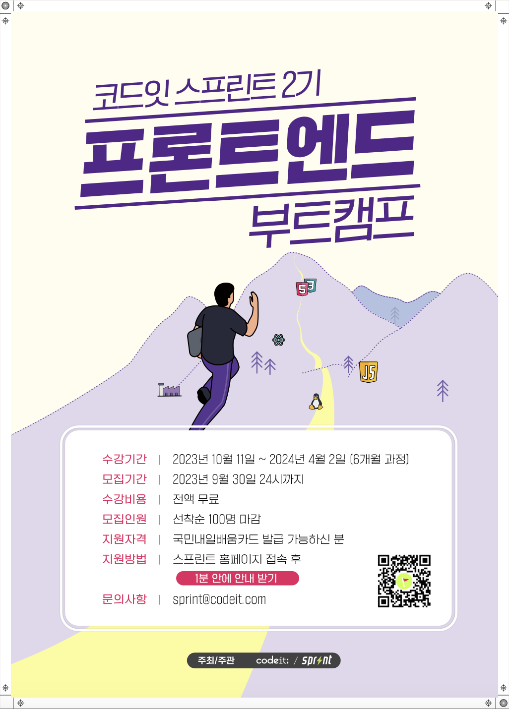 코드잇 스프린트 : 프론트엔드 부트캠프 2기 모집