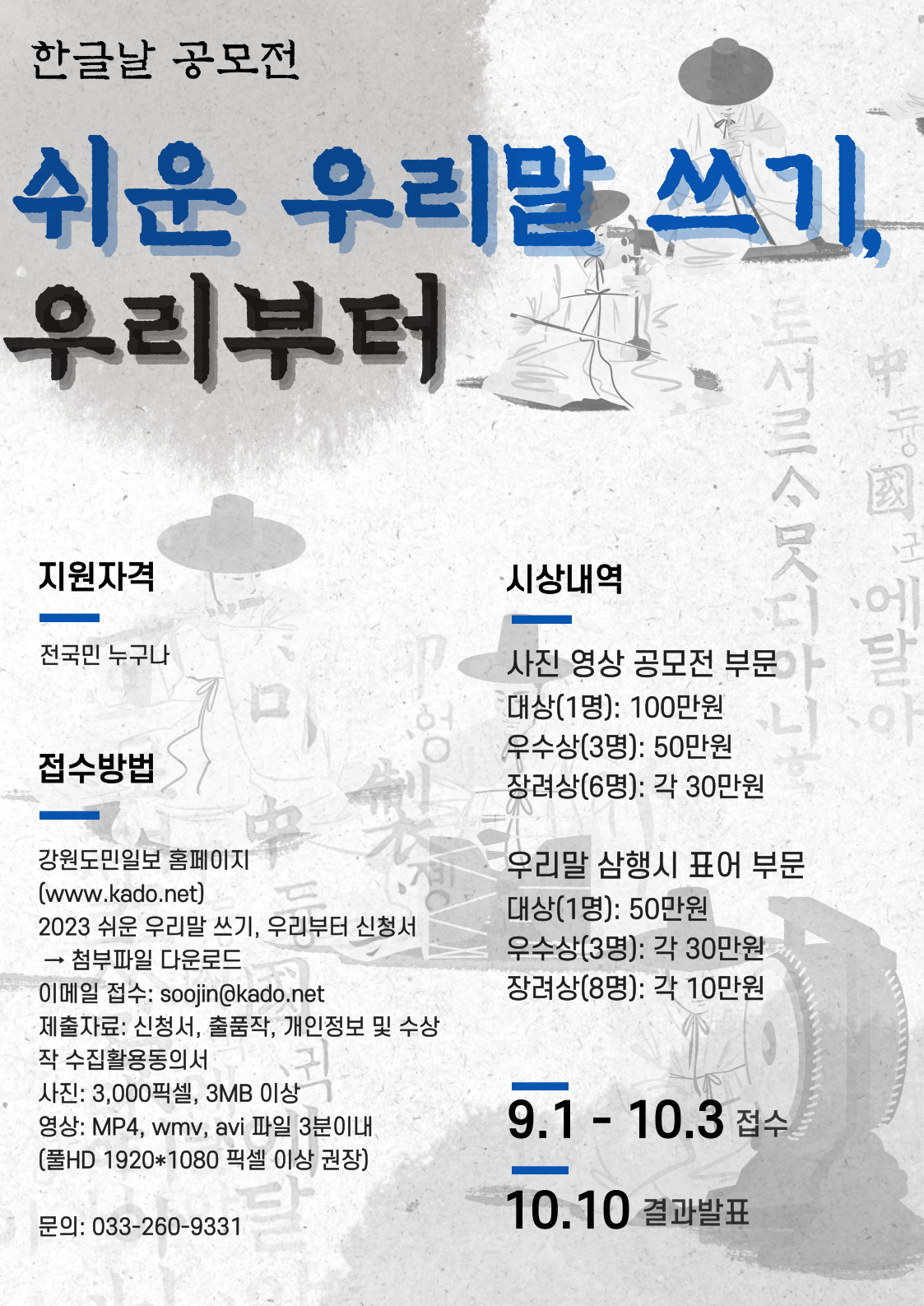 ‘2023 쉬운 우리말 쓰기, 우리부터’공모전 