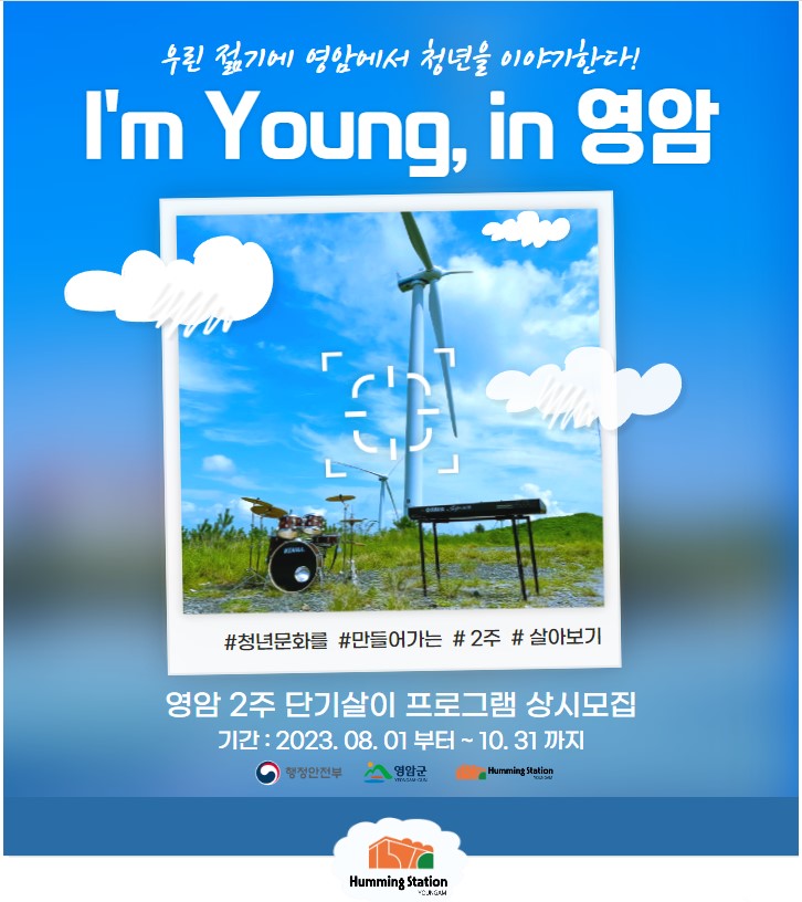 영암 허밍스테이션 단기살이 : 월스테이션 참가자 모집