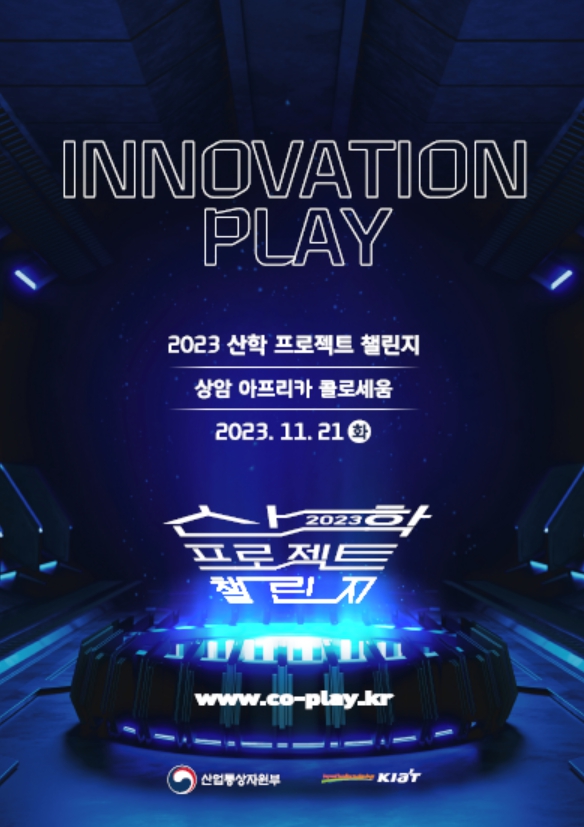 2023 산학 프로젝트 챌린지