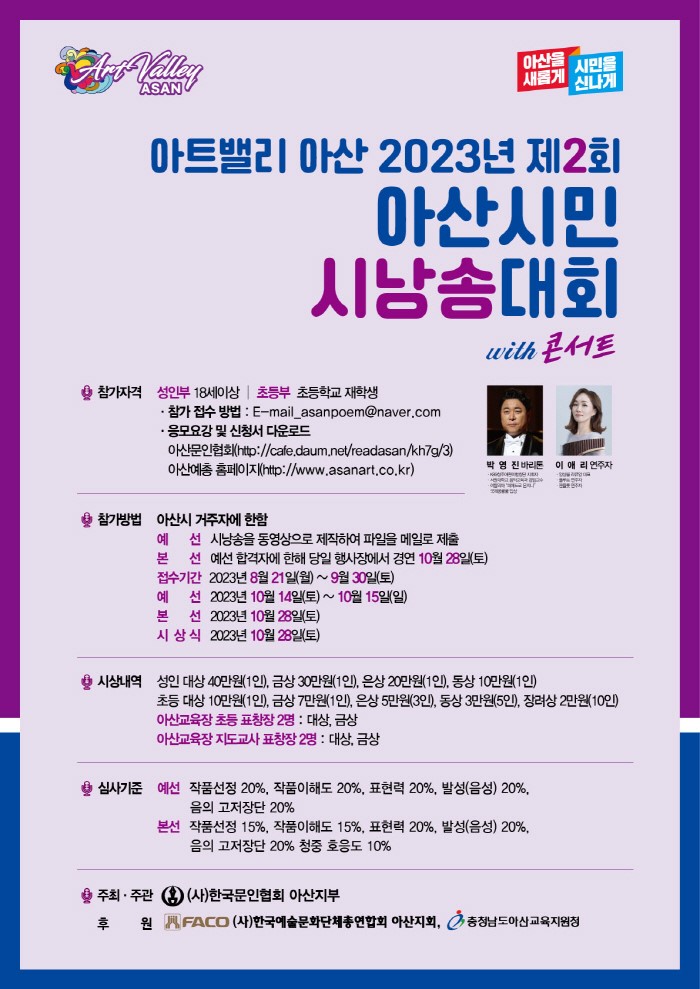 아트밸리 아산 2023년 제2회 아산시민 시낭송대회 with 콘서트