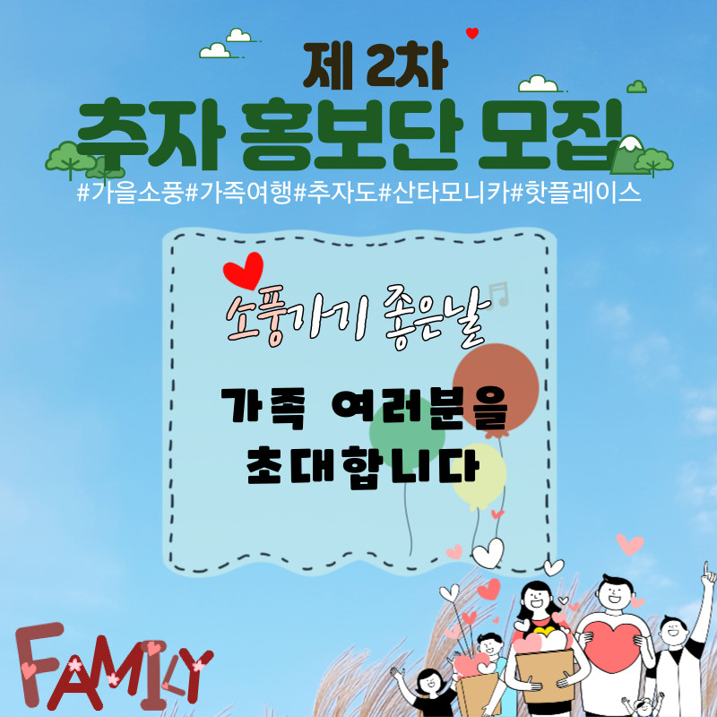 제 2차 추자 홍보단 모집