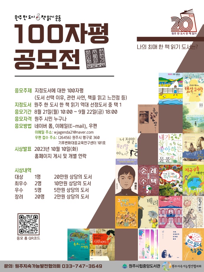 원주 한 도시 한 책 읽기 100자평 공모전