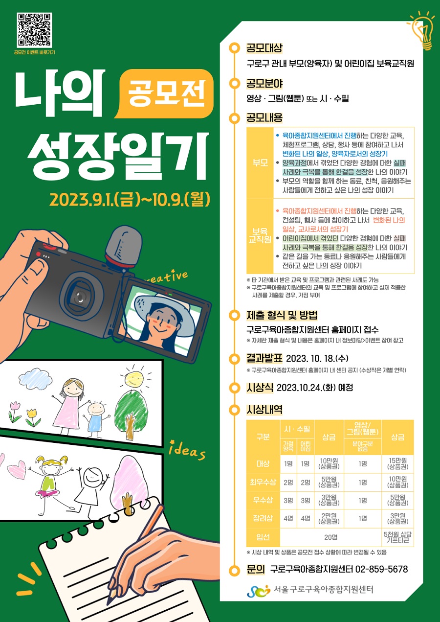 구로구육아종합지원센터 보육주간행사 '나의 성장일기' 공모전