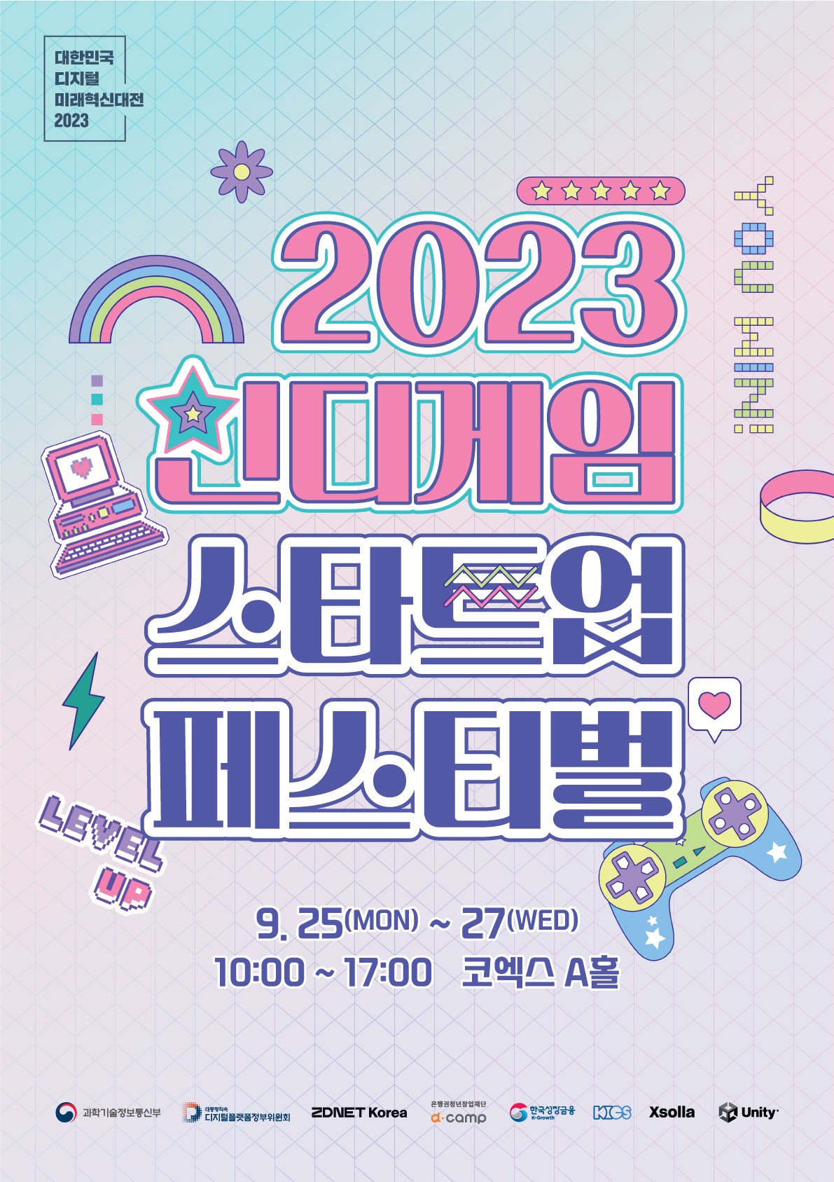 2023 인디게임 스타트업 페스티벌