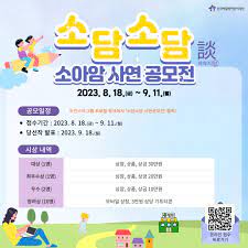 제1회 '소담소담(談)' 소아암 사연 공모전