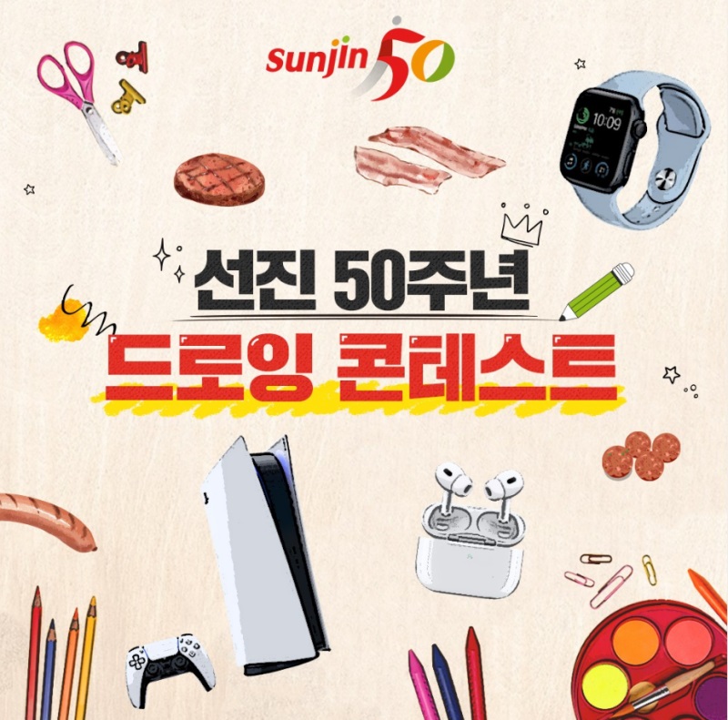 선진 50주년 기념 드로잉 콘테스트