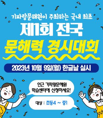 2023년 제1회 전국 문해력 경시대회