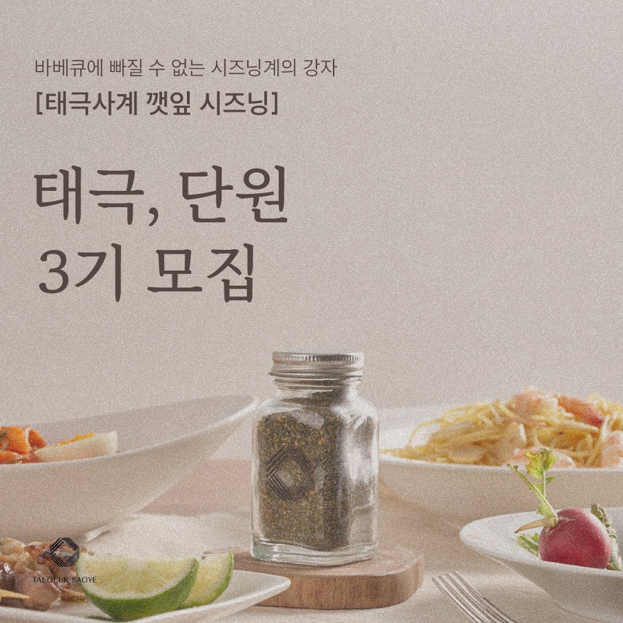 태극, 단원 3기 모집