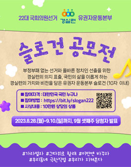 22대 국회의원 선거 경실련 유권자운동본부 슬로건 공모