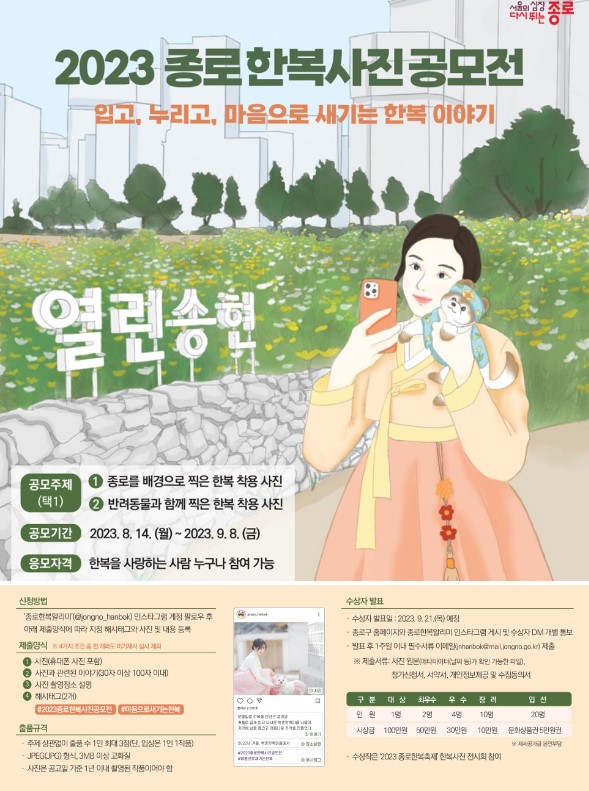 2023 종로 한복사진 공모전