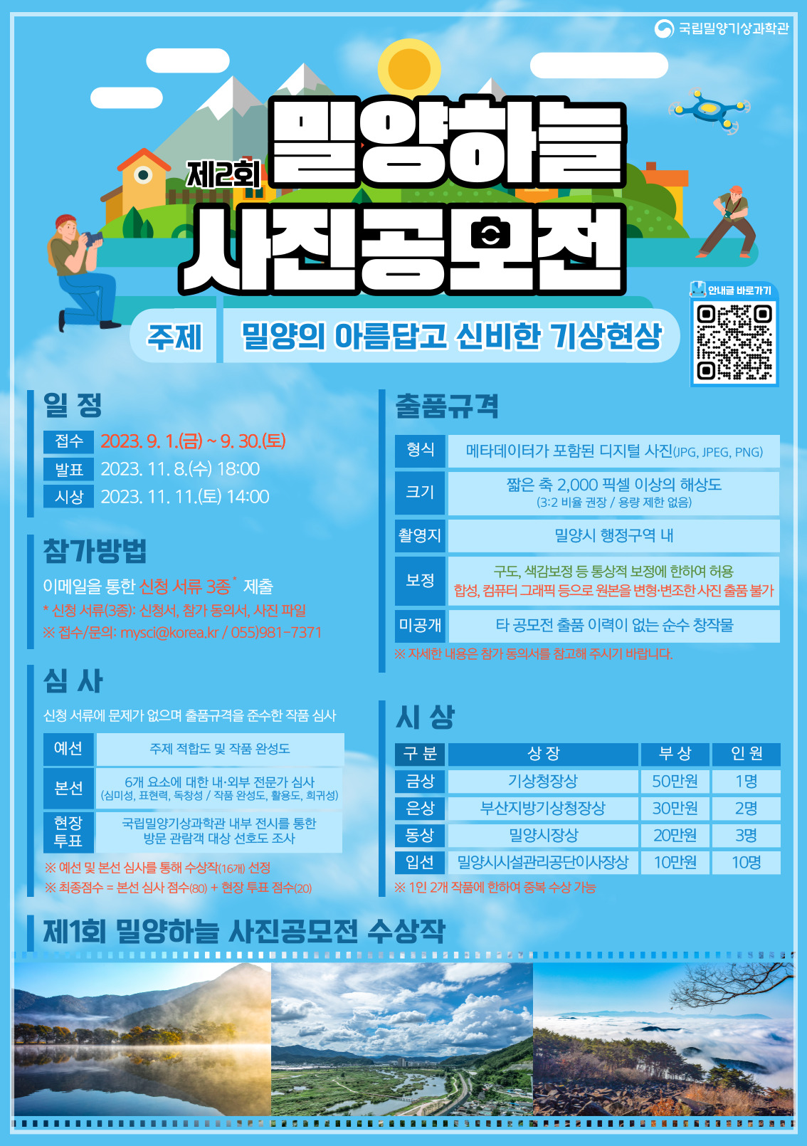 제2회 밀양하늘 사진공모전