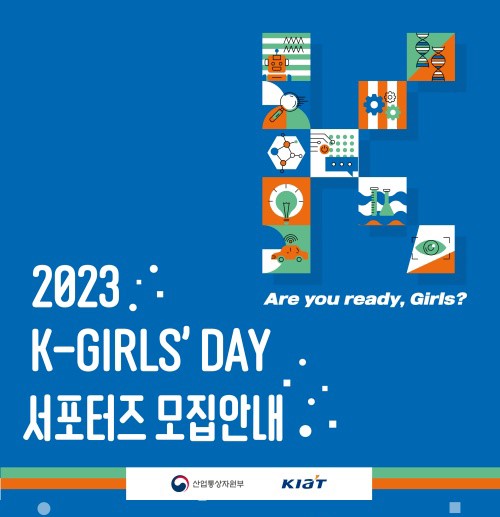 2023 K-Girls' Day 8기 서포터즈 모집