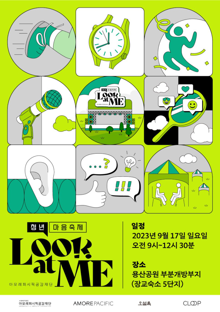 2023 Look at ME: 청년 마음 축제 참여자 모집
