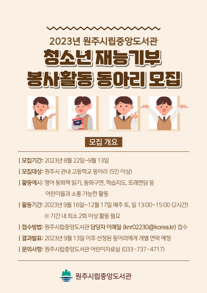 2023년 하반기 청소년 재능기부 봉사활동 동아리 모집 