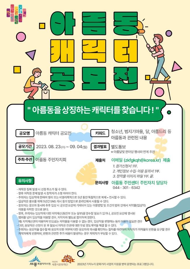 아름동 캐릭터 공모전