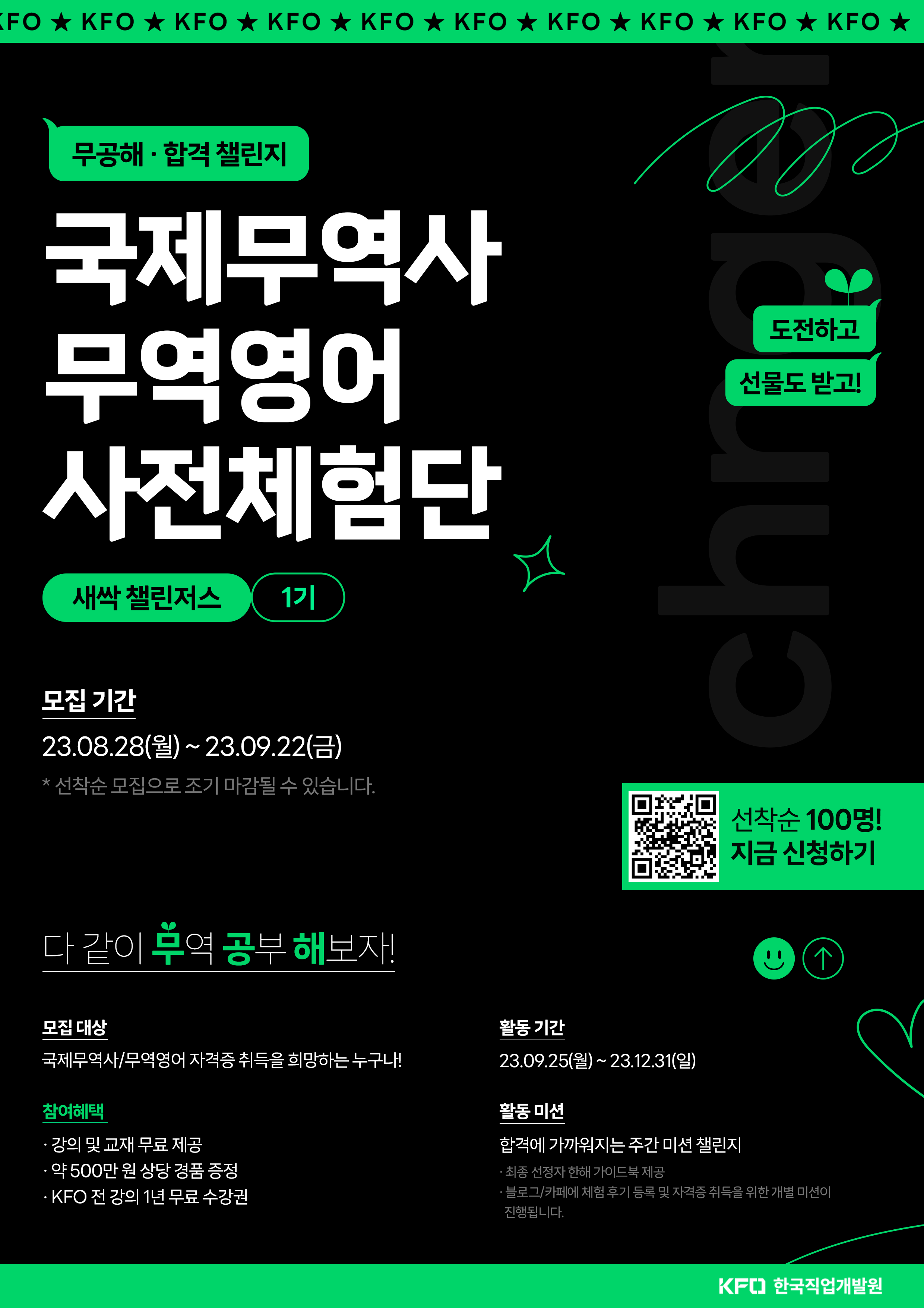 무공해 챌린저스: 국제무역사, 무역영어 사전체험단 모집