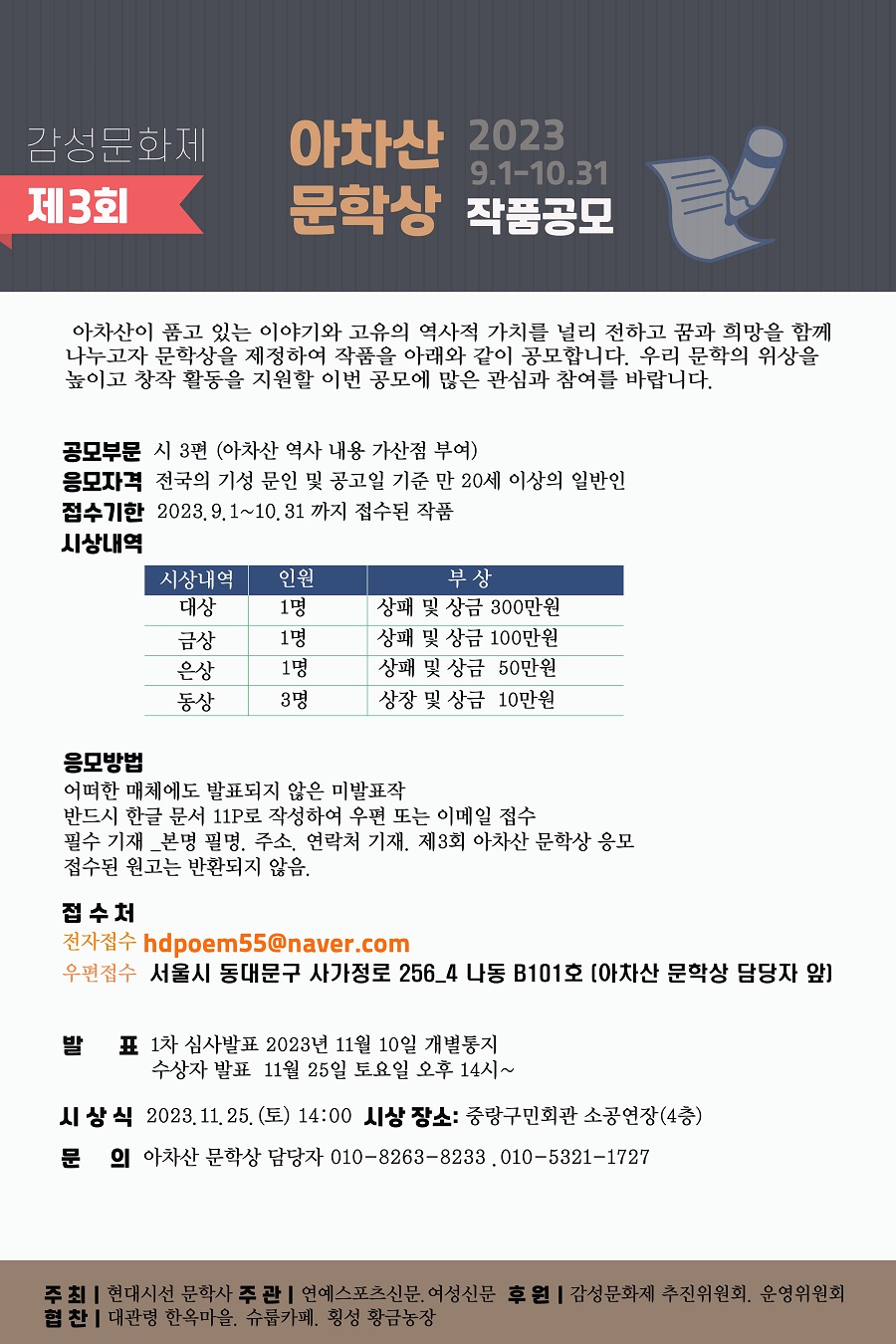 제3회 아차산 문학상 전국공모