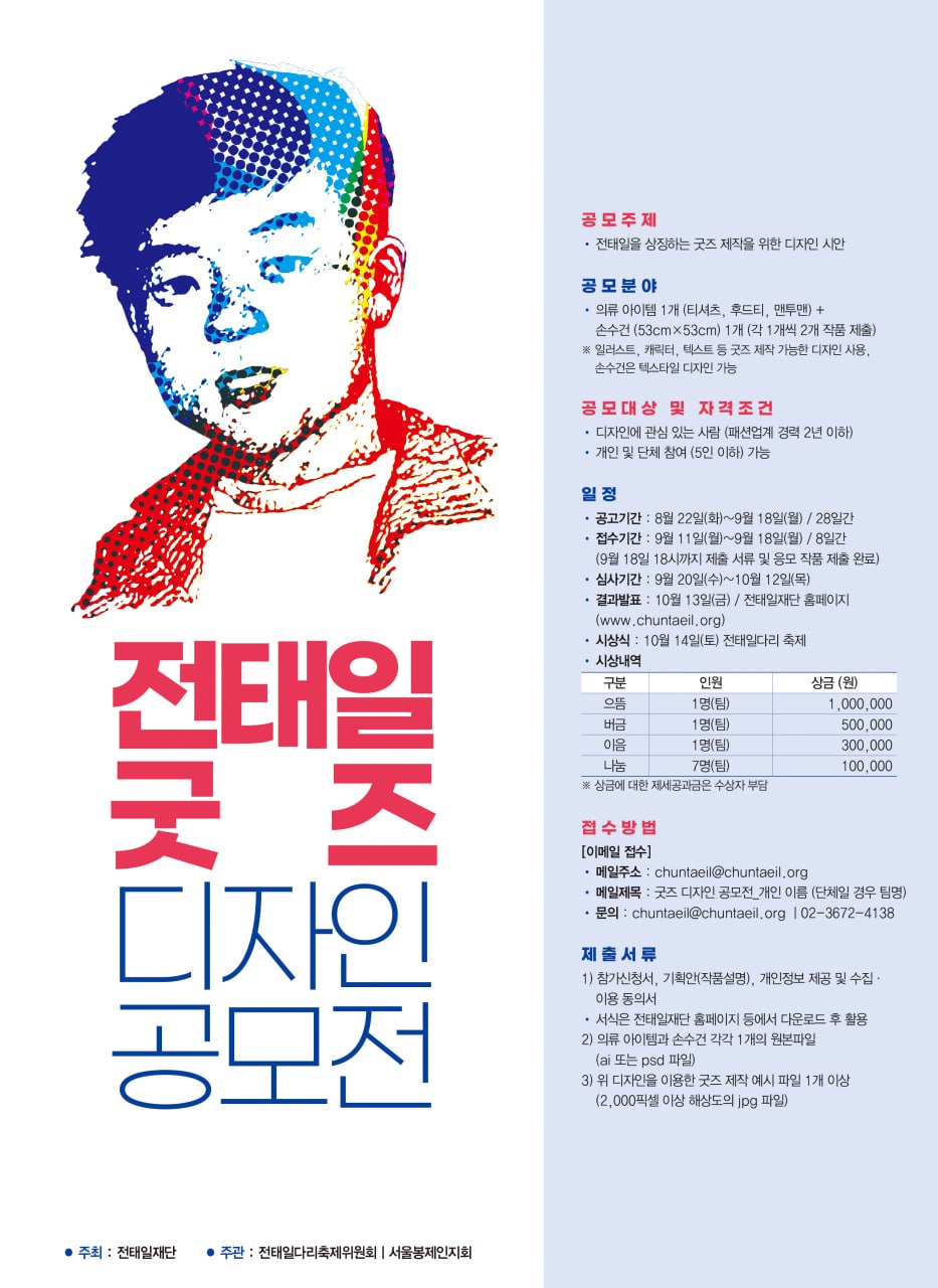 전태일 굿즈 디자인 공모전
