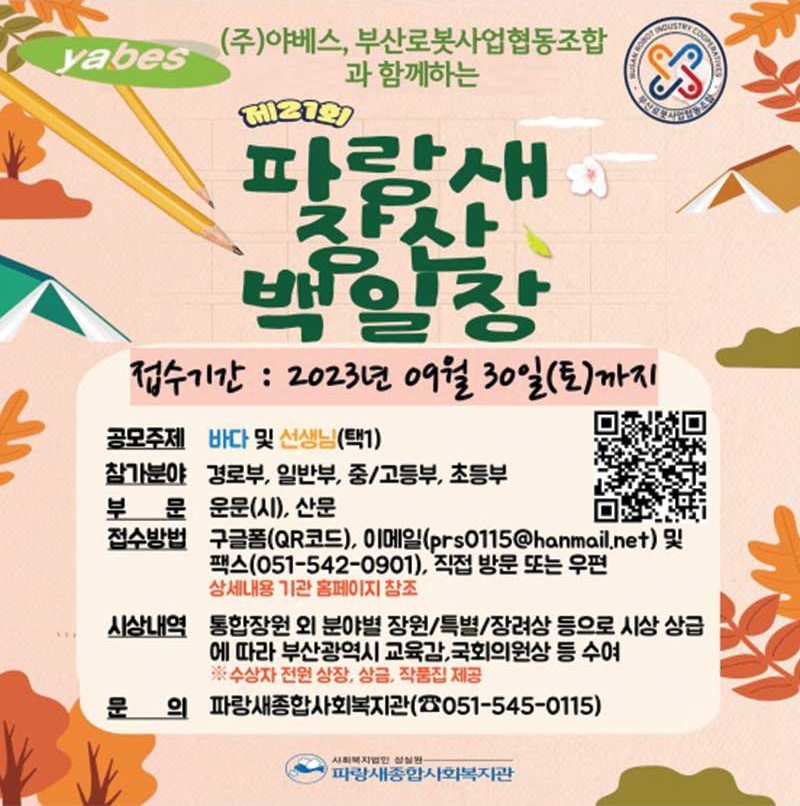 제21회 파랑새 장산 백일장