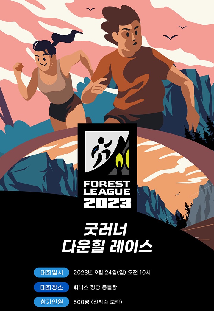 고프로 X 굿러너 다운힐 레이스
