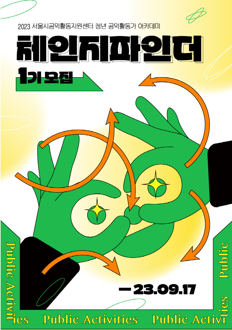 체인지 파인더 1기 모집