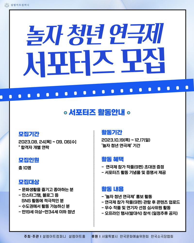 놀자 청년 연극제 서포터즈 모집