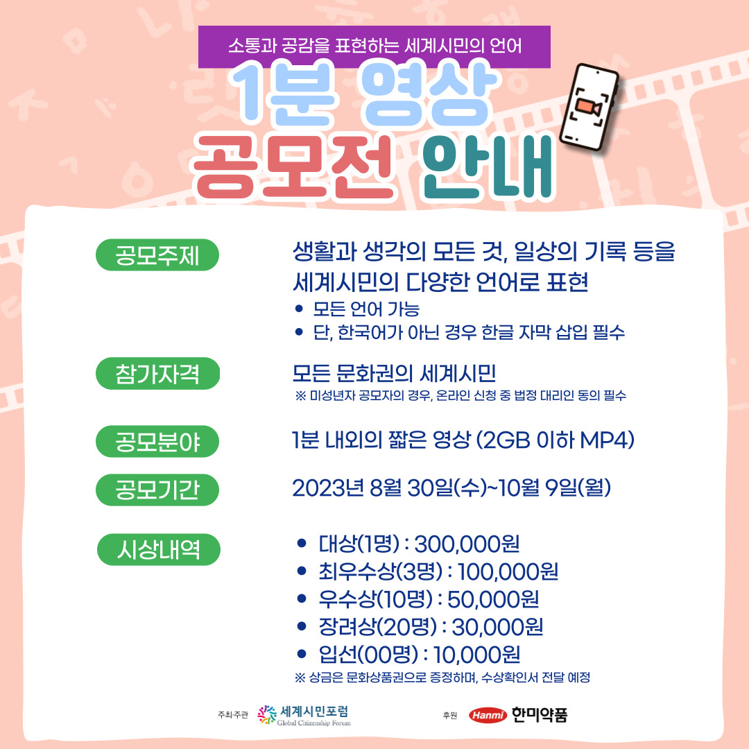 한글날 기념 1분 영상공모 〈네 이야기를 보여줄래?〉