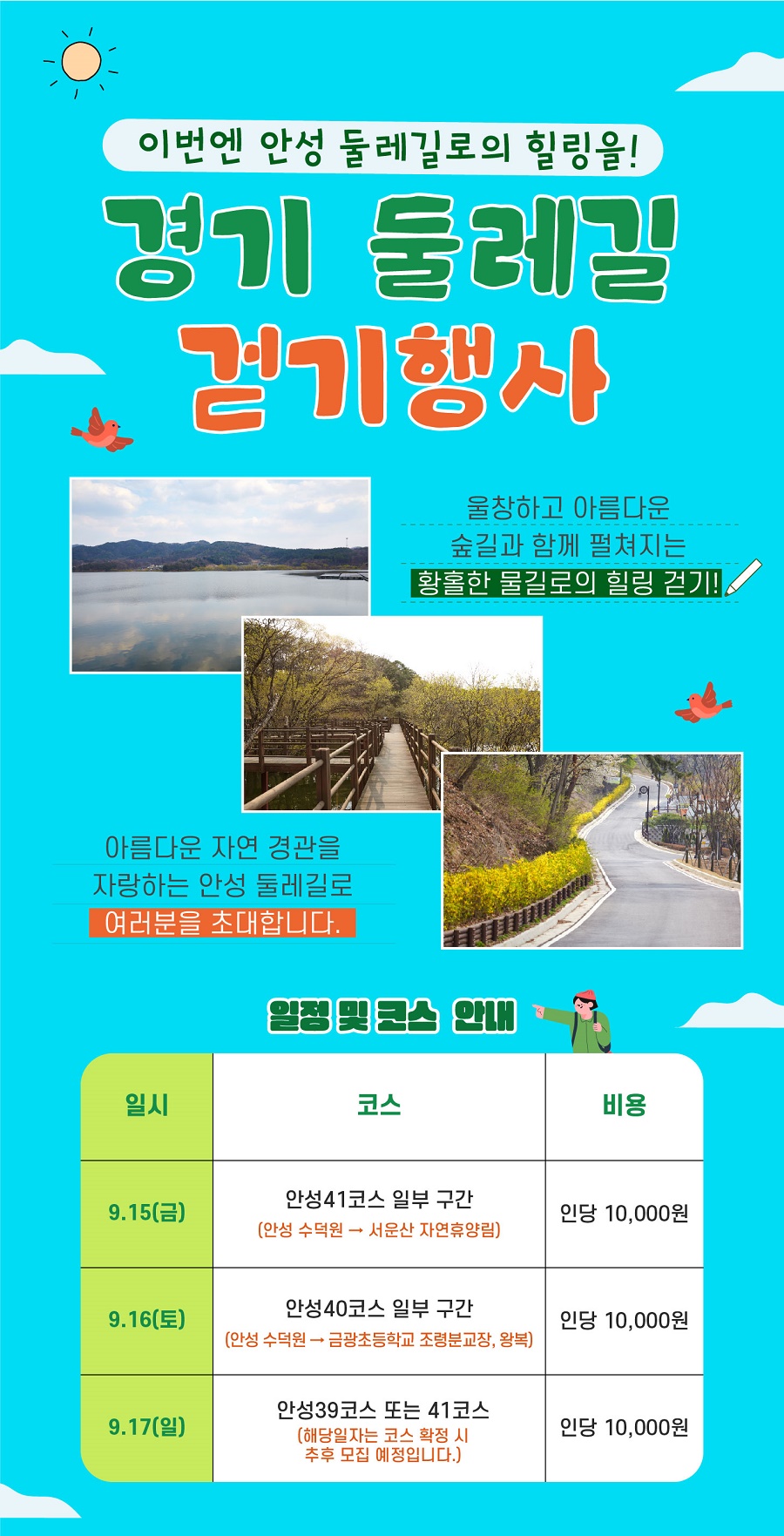 2023 안성 경기 둘레길 걷기행사 