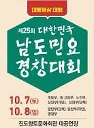 제25회 대한민국 남도민요 경창대회