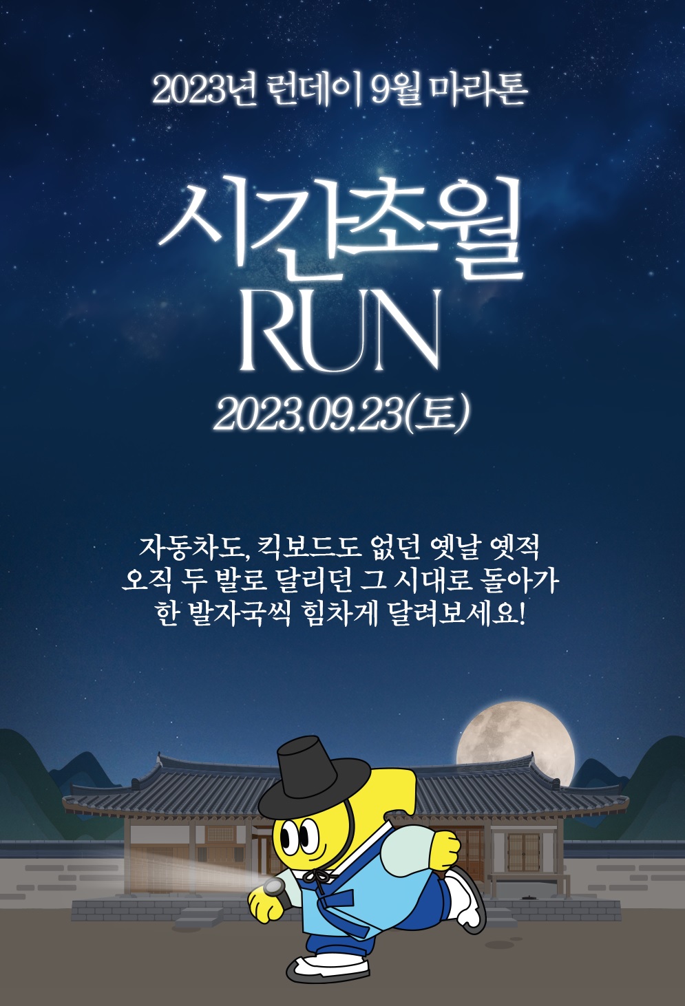 런데이 시간초월 RUN 마라톤 대회
