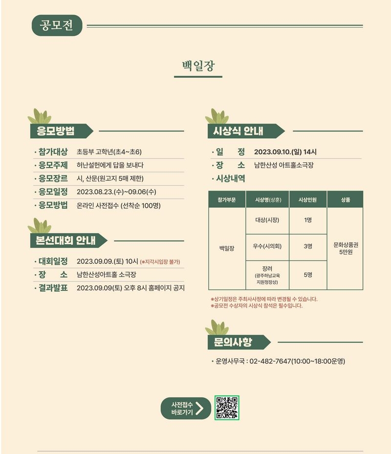 제3회 허난설헌 문화제 백일장